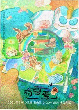 甲方乙方丙方 国产职场轻喜剧